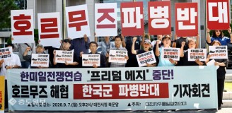 ‘호르무즈 해협 한국군 파병 반대’