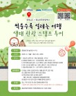 충남도, '충남 생태관광 스탬프 투어' 적극 추진