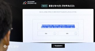 충남대학교와 국립공주대학교 통합 찬반 투표 시작