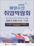 어촌어항공단 귀어귀촌센터, 취업박람회 이동상담소 운영
