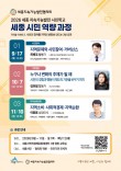 세종 지속가능발전 '시민학교' 개설… 시민역량 강화 도와