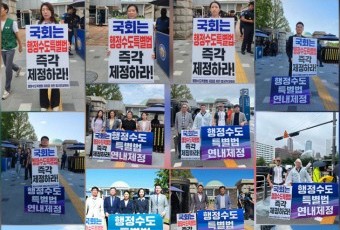 `세종시=행정수도` 완성의 릴레이 외침… 전 국민에 닿는다