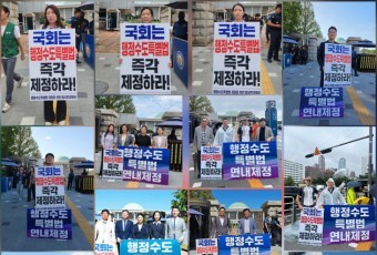 `세종시=행정수도` 완성의 릴레이 외침… 전 국민에 닿는다