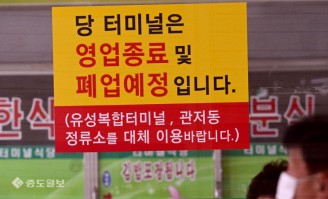 경영악화로 폐업하는 대전서남부터미널