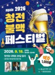 천원 맥주에 공연까지…제천 청전동 밤거리 축제로 후끈