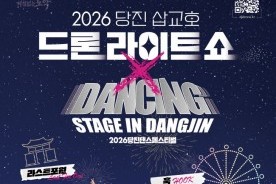 당진댄스페스티벌 `2026 댄싱 스테이지 in 당진` 본선 화려한 개막
