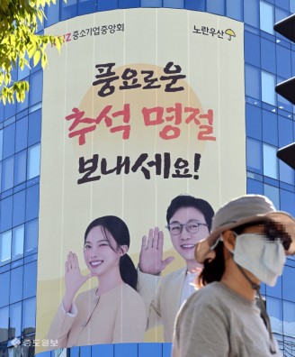 ‘풍요로운 추석 명절 보내세요’