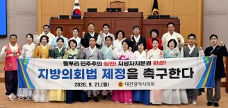 ‘지방의회법 제정을 촉구한다’