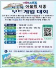 제3회 어울림 세종 보드게임 대회… 초등생 32명 모집