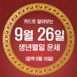 [오늘의 운세] 춘강 구박사가 알려주는 생년월일 금전운...