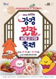 강경젓갈축제 30주년, ‘K-푸드&컬쳐’ 미식축제 펼쳐진다