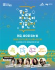 야간 독서문화행사 '한글 반딧불이 집현전' 10월 10일 개최
