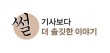 [썰] 민주당 대전시당, '청년위원장' 선출방식 논란?
