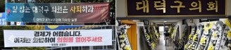 ‘개점휴업 언제까지’…구민들 의회 정상화 촉구