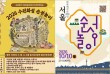 '수원화성과 서울도성'의 활용… 세종청사 옥상정원의 미래