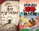 `시간 여행+짬뽕`으로 뜨거운 군산… 언제 가볼까