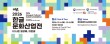 세종서 키운 한글상품 60종… 광화문서 시장성 시험