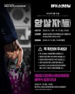 영화 ‘암살자(들)’ 논란 확산 대전시도 불똥튀나