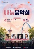 한국타이어, 12일 대전 엑스포시민광장서 '나눔음악회'