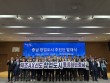 충남도, '충남 창업도시 추진단' 발대식 개최