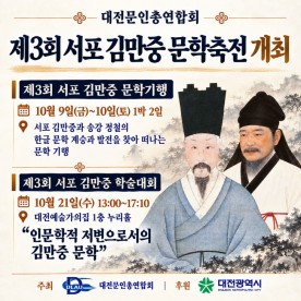 제3회 서포 김만중 문학기행 성료…한글 문학의 발자취를 따라서