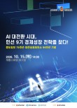 AI 대전환 시대, 민선 9기 대전의 경제성장 전략은