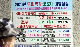 코로나19 무료 예방접종 오늘부터 시작