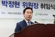 박정현 지방시대위원장 취임… 행정수도 완성 의지 천명