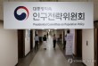 국민주권정부 인구전략 비전 선포… 새로운 인구정책 방향 제시