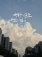 [아침을 여는 명언 캘리] 2026년 10월13일 화요일