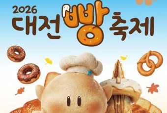 대전 빵집 120곳 한자리에…`2026 대전 빵 축제` 17일 개막