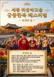 세종시 전동면 '시니어 모델'… 궁중한복 입고 무대 오른다