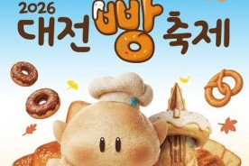 대전 빵집 120곳 한자리에…`2026 대전 빵 축제` 17일 개막