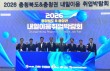 충청4개시·도, 일자리 협력 확대…공동 취업박람회 개최
