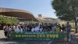 '자연 속에서 재충전' 대덕산단관리공단 제2회 근로자 문화탐방 성료