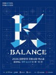 대한민국 새로운 성장 지도, 올해는 충북에서 만난다