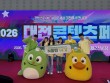 NH농협은행 대전영업본부, 대전콘텐츠페어서 체험형부스