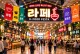 세종시 대평동 `상가 공실` 전환점 맞나… `라면 페스타`가 온다