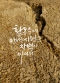 [아침을 여는 명언 캘리] 2026년 10월 21일 수요일