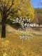 [아침을 여는 명언 캘리] 2026년 10월 22일 목요일
