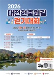 가을 품은 대전현충원서 31일 보훈 걷기대회 열린다