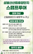 괴산 성불산 산림휴양단지 스탬프투어 운영 시작