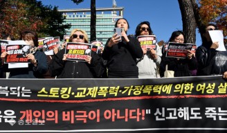 ‘스토킹에 의한 여성 살해 국가가 책임져라’
