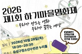 3·8민주의거부터 학교 이야기까지…대전하기초 마을영화제