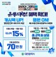 국비확보에 `온통대전` 캐시백 더 준다… 최대 18%, 11월 15일까지 한시적 적용