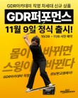 골프존 GDR아카데미 'GDR퍼포먼스' 출시